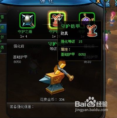 萌战记装备强化系统