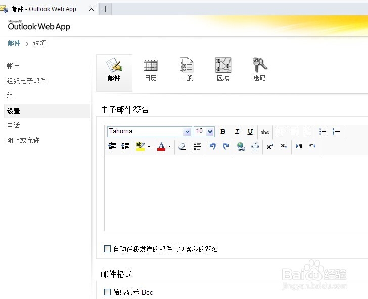 outlook邮箱界面变成了英语
