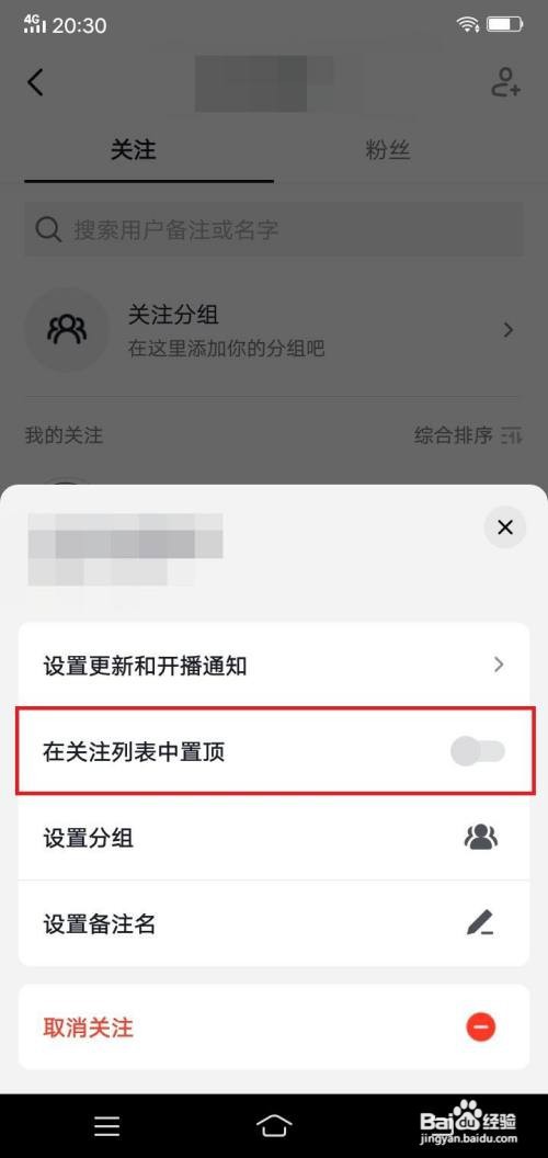 抖音app关注列表如何置顶