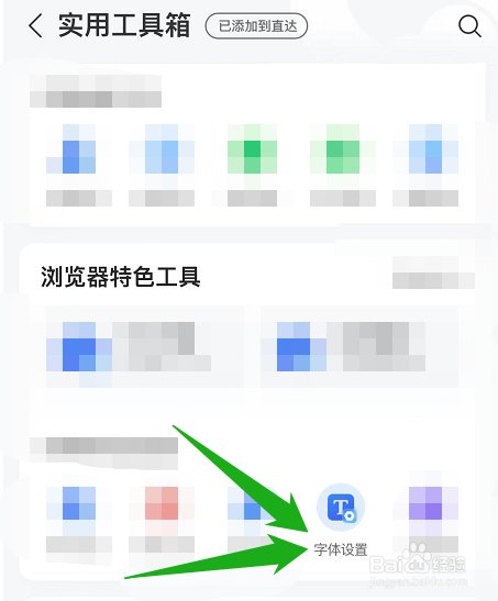 怎么把QQ浏览器的字体调大