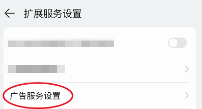 华为视频如何禁止华为广告