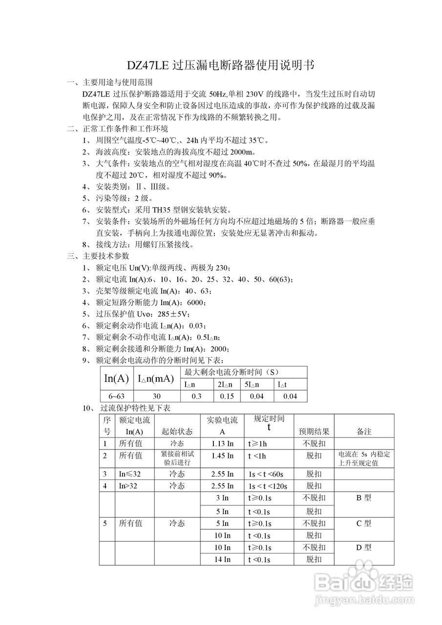 DZ47LE压漏电断路器使用说明书