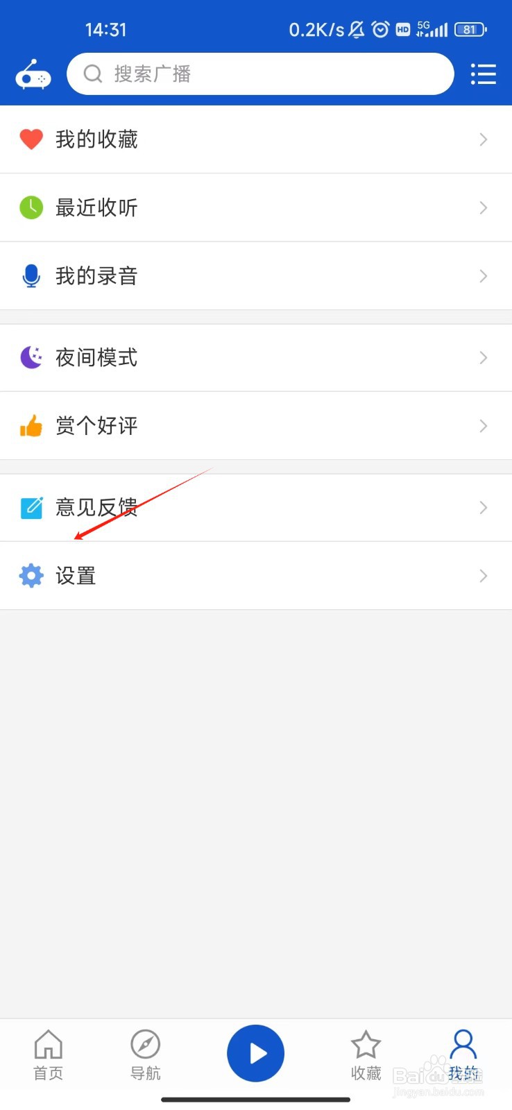怎样备份听听广播APP的数据