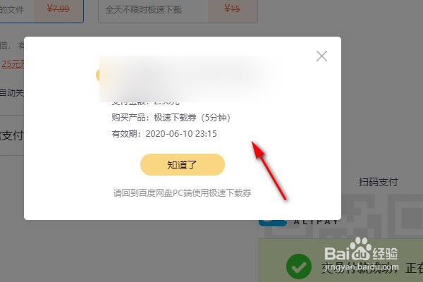 百度网盘怎么开通加速劵