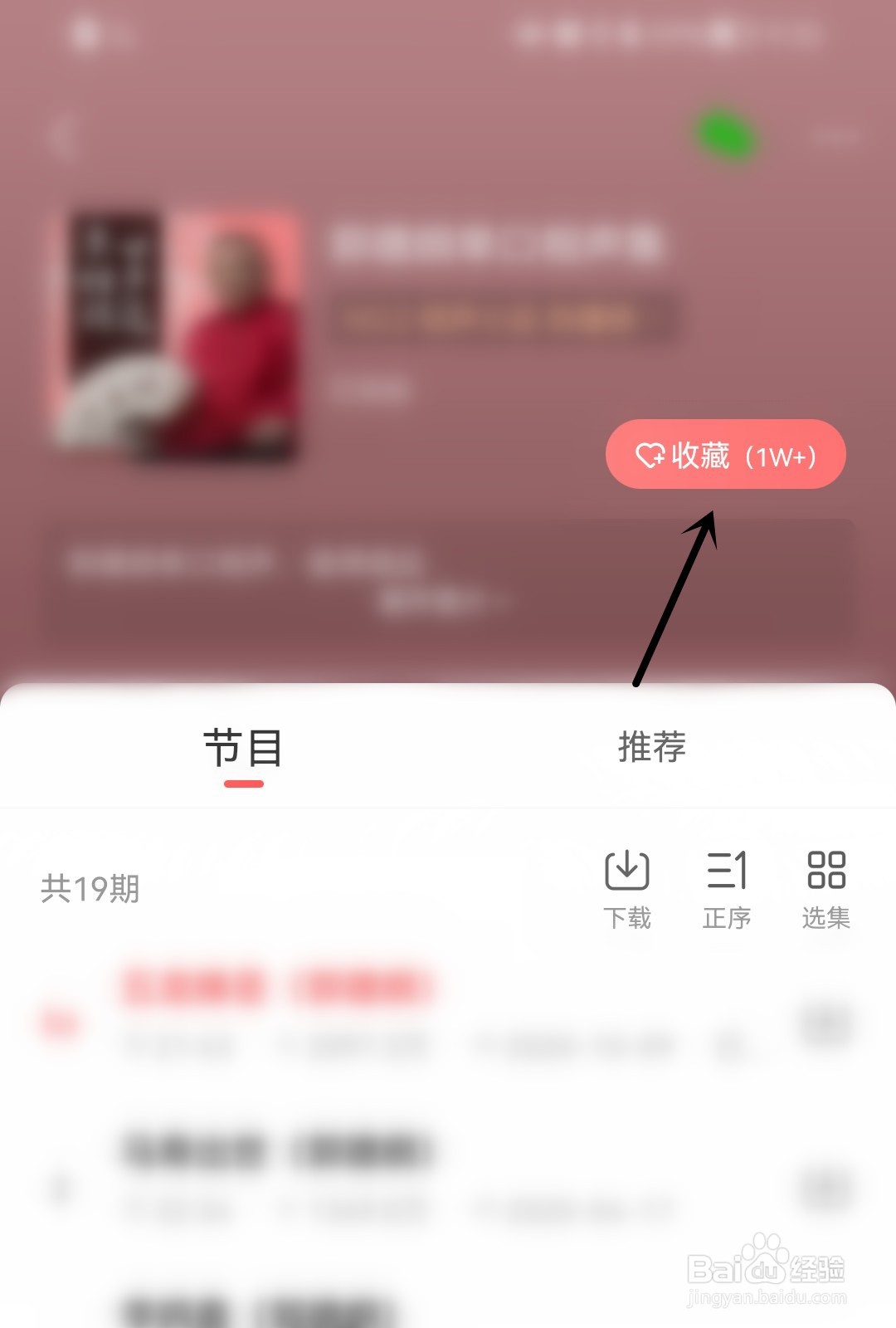 蜻蜓FM怎么收藏节目
