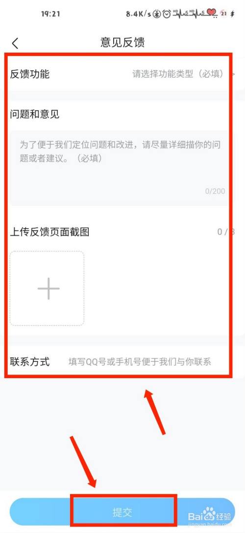 作业帮怎么向官方进行意见反馈