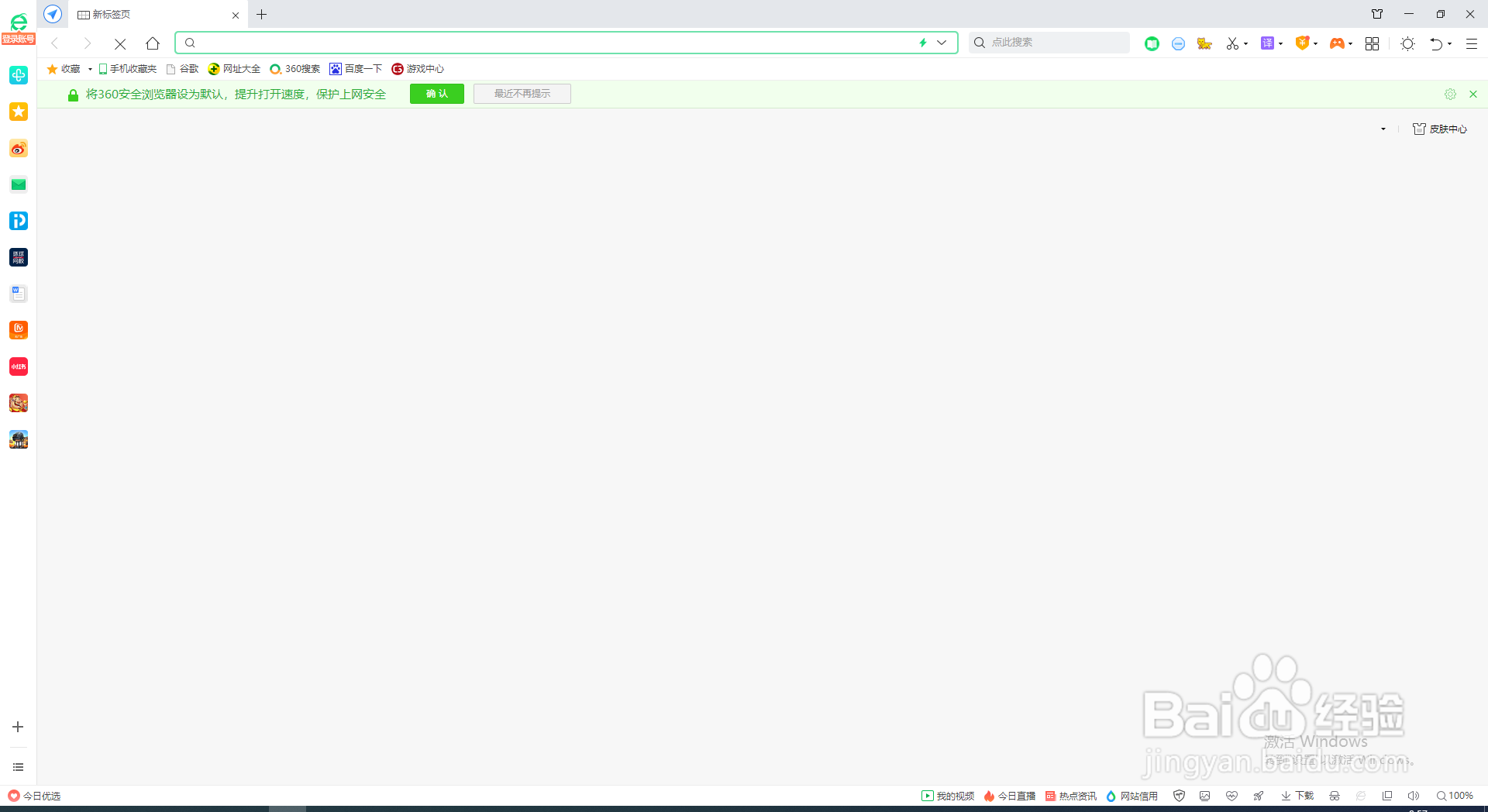 下载后使用360浏览器安全解压