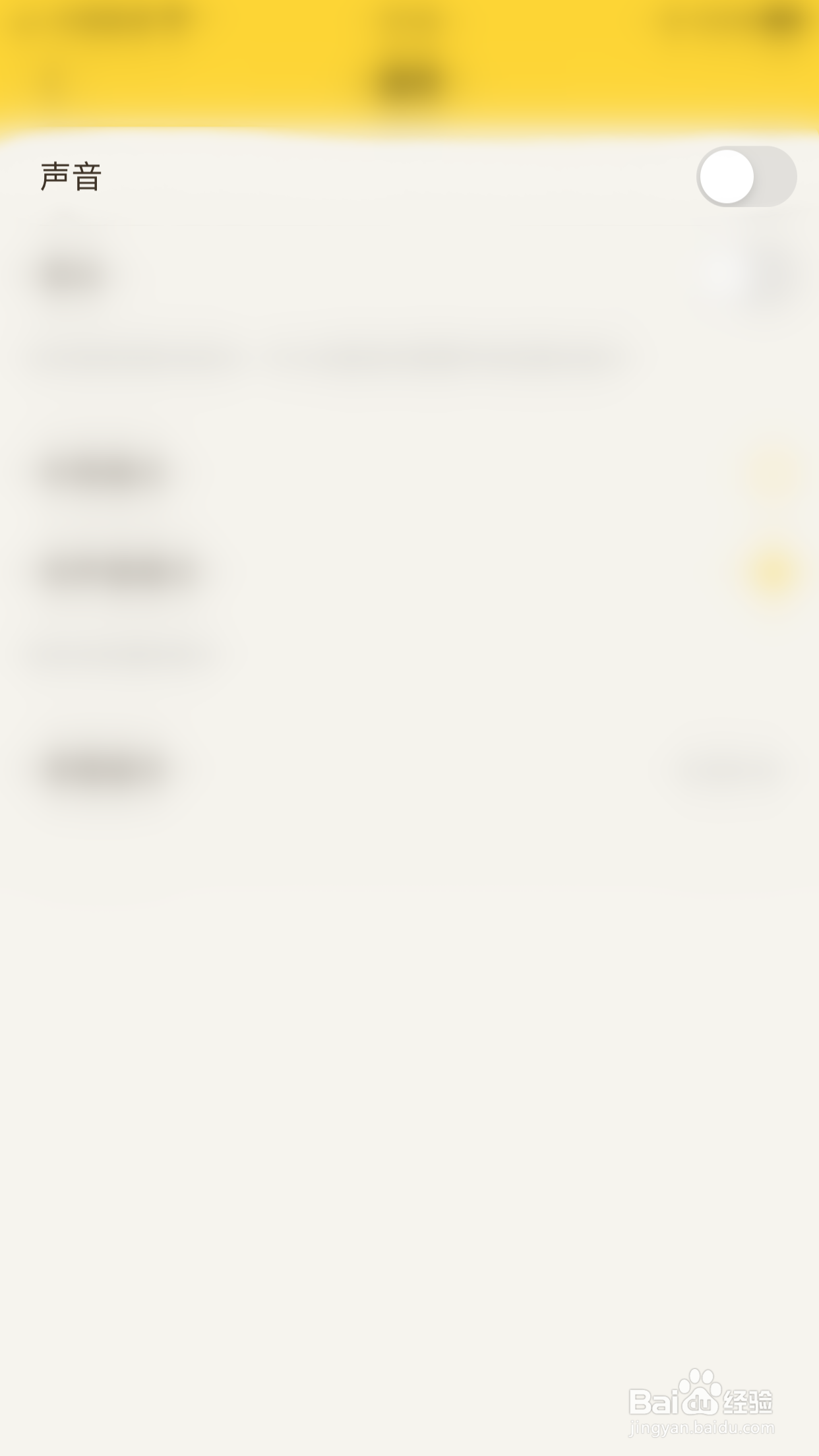 有信如何关闭声音