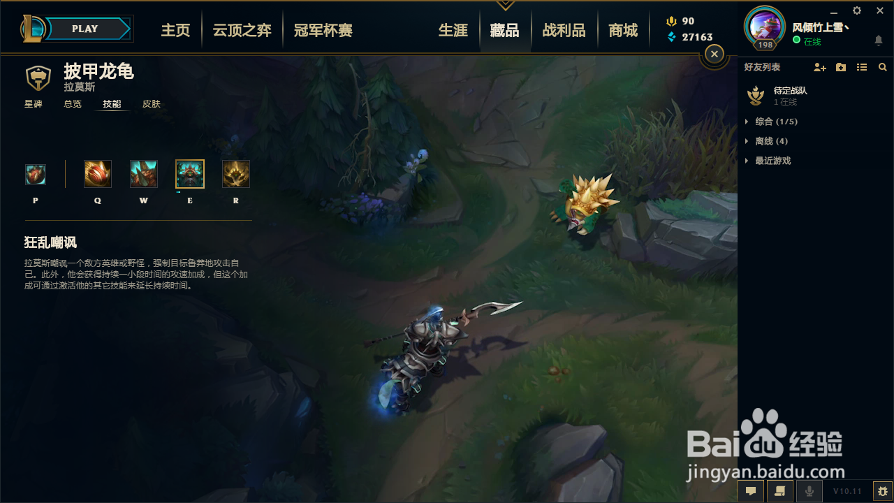 lol乌龟技能介绍