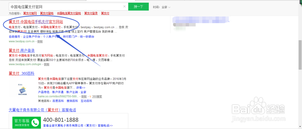 手机翼支付如何快速修改密码
