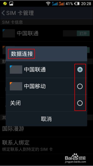 双卡手机怎么切换网络