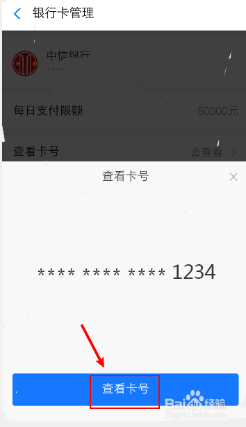 支付宝银行卡号怎么查看全部？