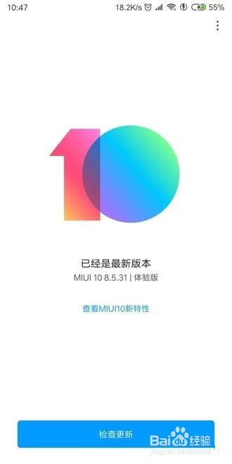 小米8怎么升级miui10