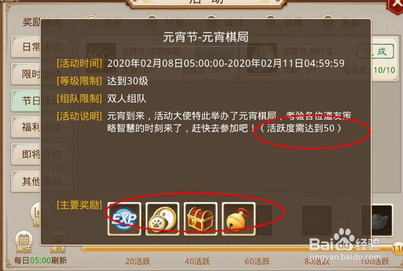 问道手游元宵棋局活动攻略