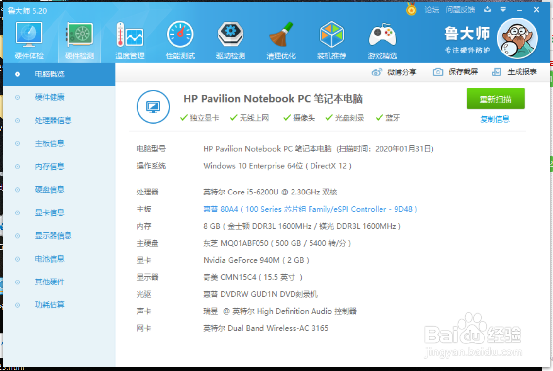 如何查看自己电脑的配置信息