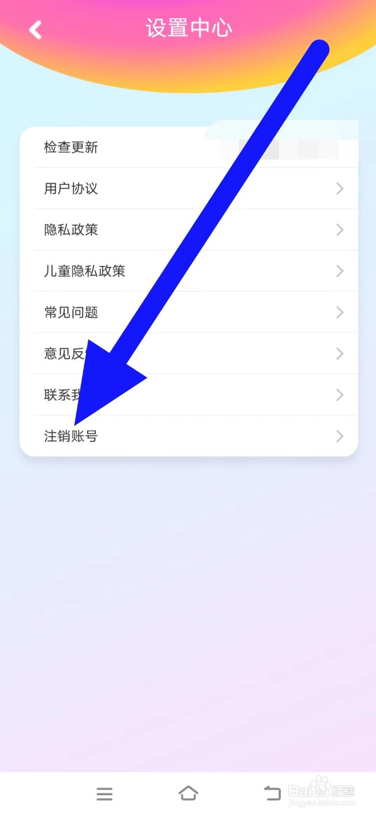 嘟嘟罐家长端怎么注销账号