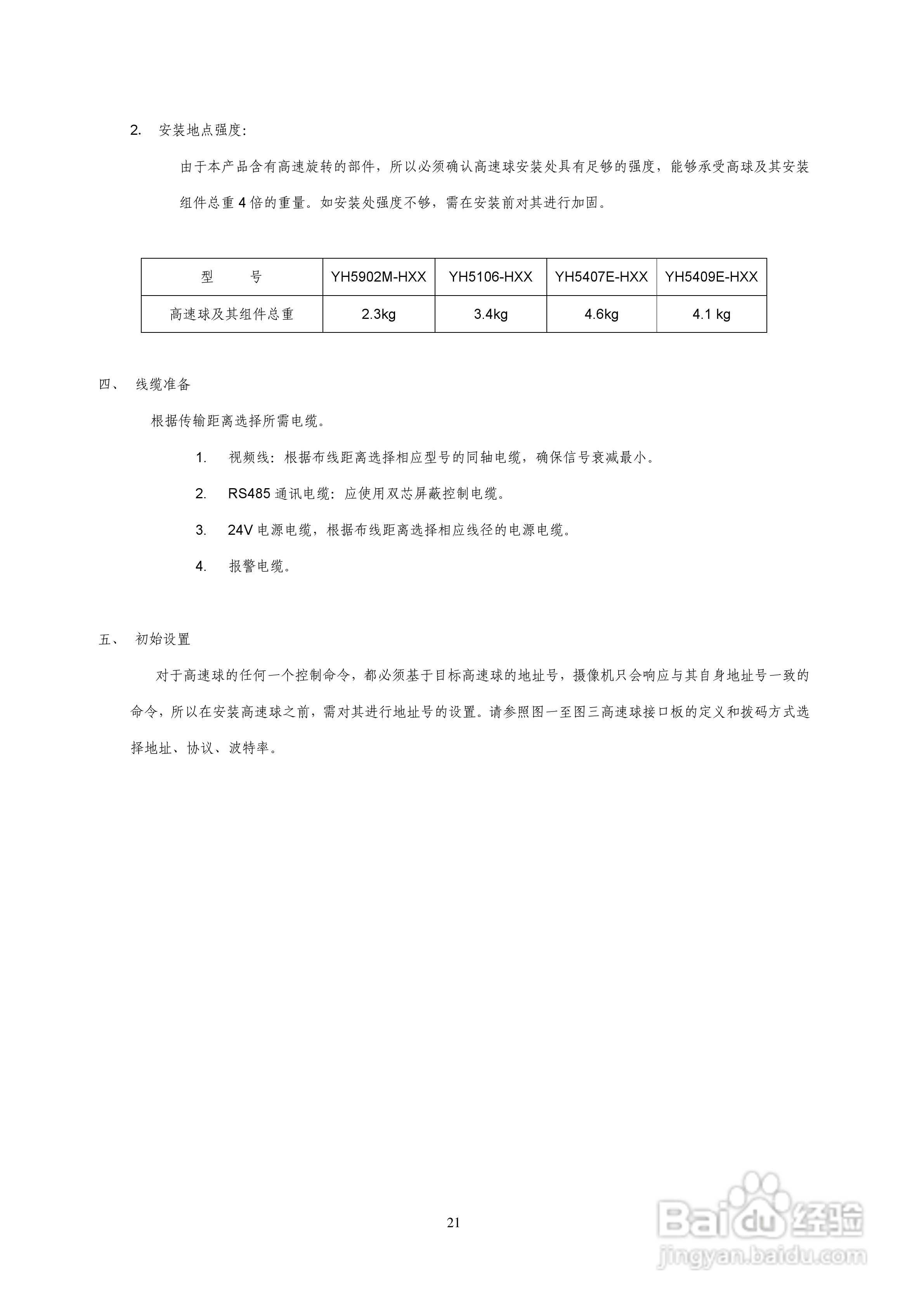 索尼VK-S274ER智能高速球型摄像机使用说明书:[3]