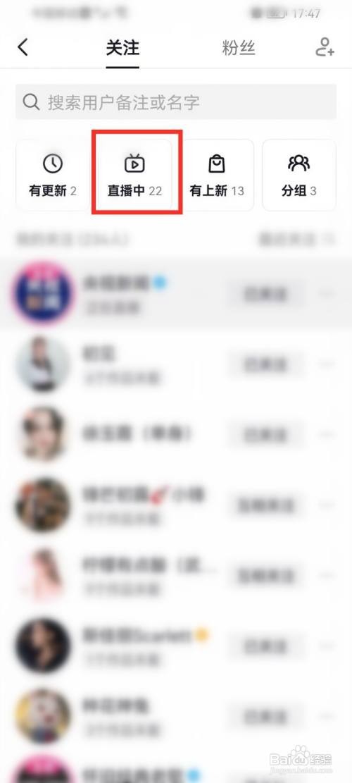 抖音关注的直播列表怎样