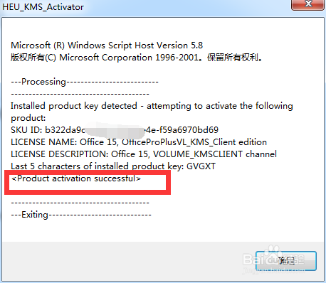 win7安装和激活 office 2013