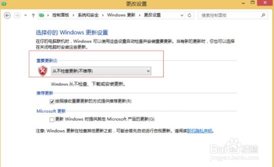 Win8如何禁止关机自动更新