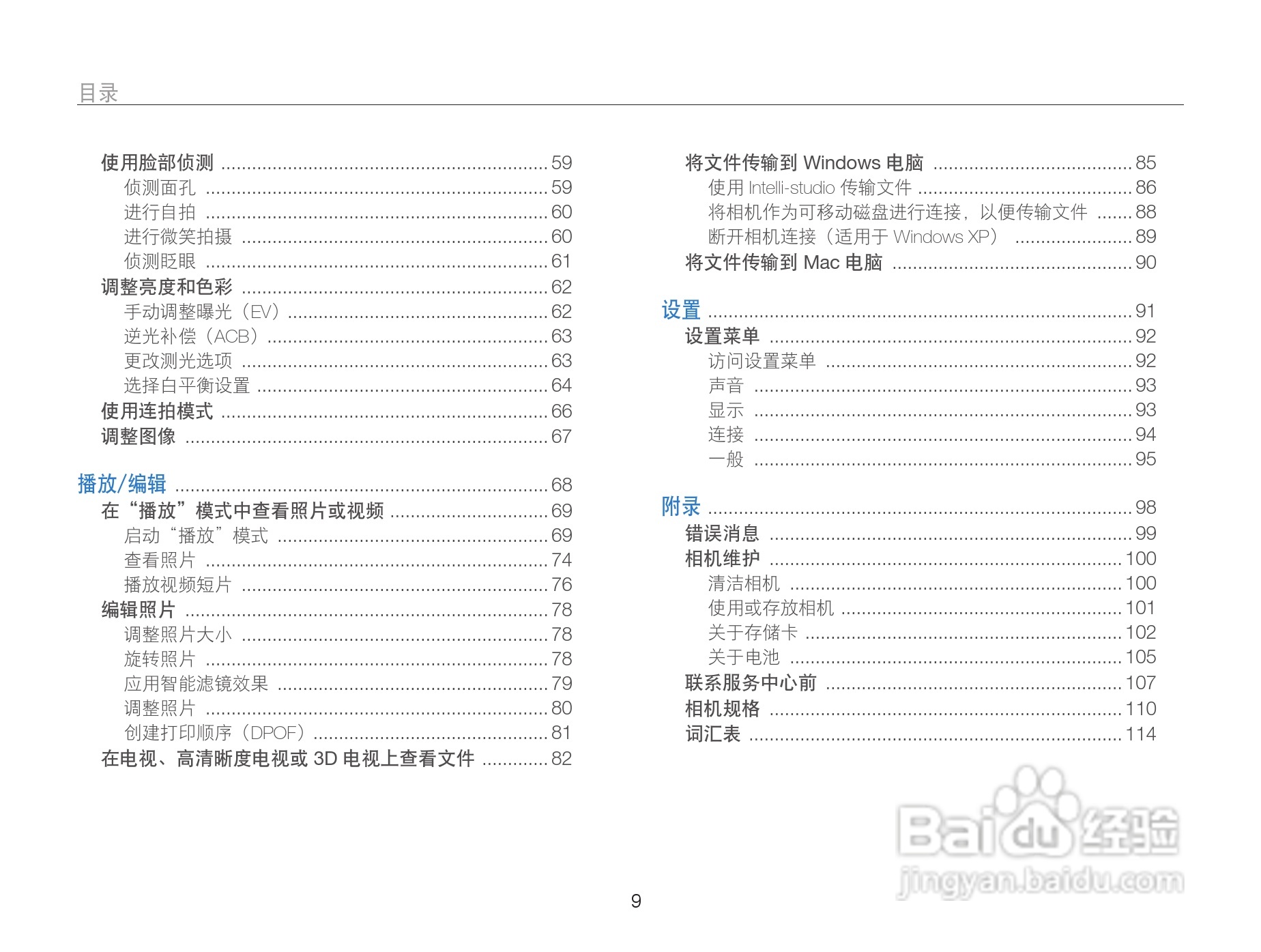 三星WB101数码相机说明书:[1]