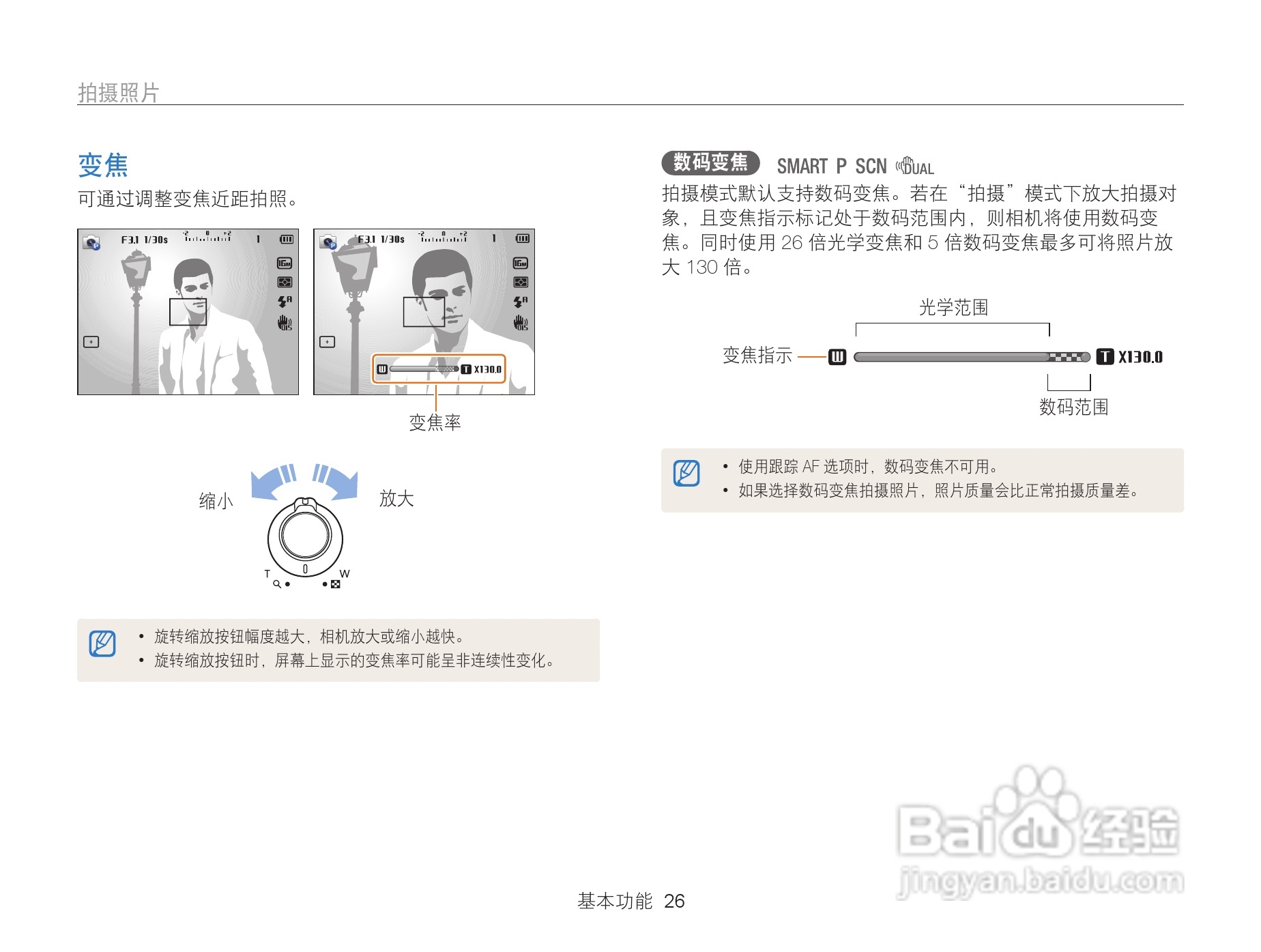 三星WB101数码相机说明书:[3]