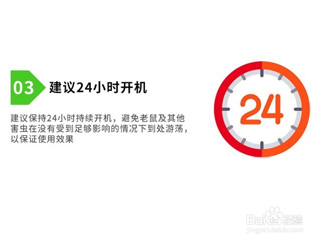 智能驱鼠器使用指南