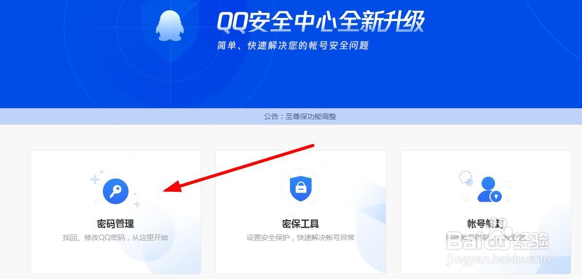 qq密码怎样找回？