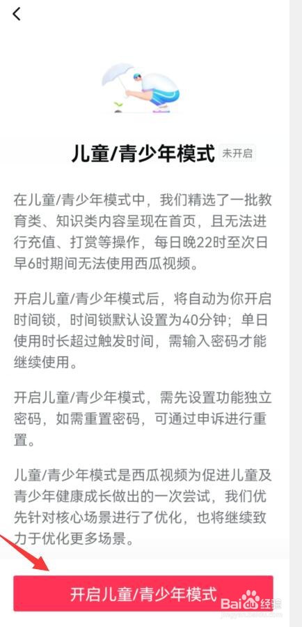 西瓜视频如何开启儿童/青少年模式？