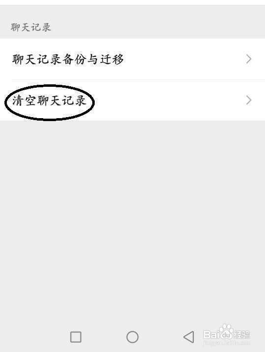 怎么清空微信聊天记录
