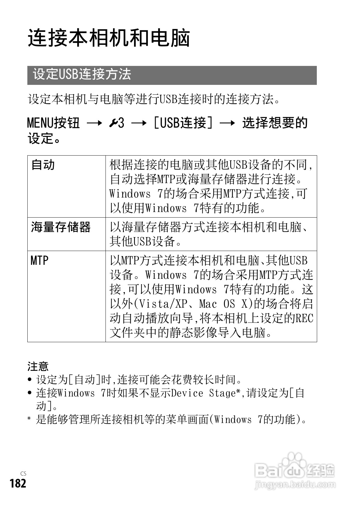 SONY索尼DSC-RX1数码相机说明书:[19]