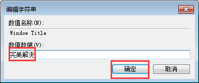 【完美解决】如何在IE标题显示个性签名