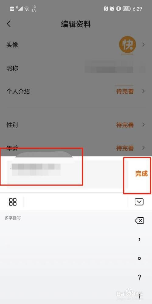 快看点app如何更改昵称?