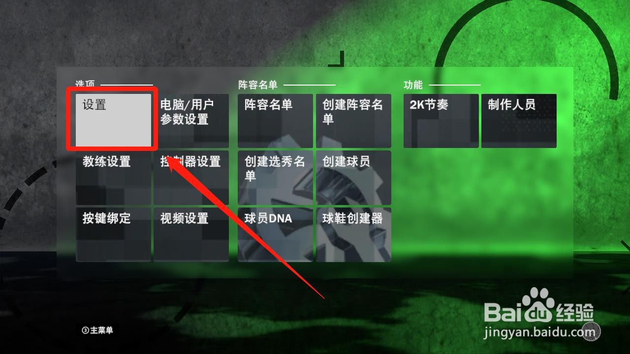 nba2k21怎么确认邮箱