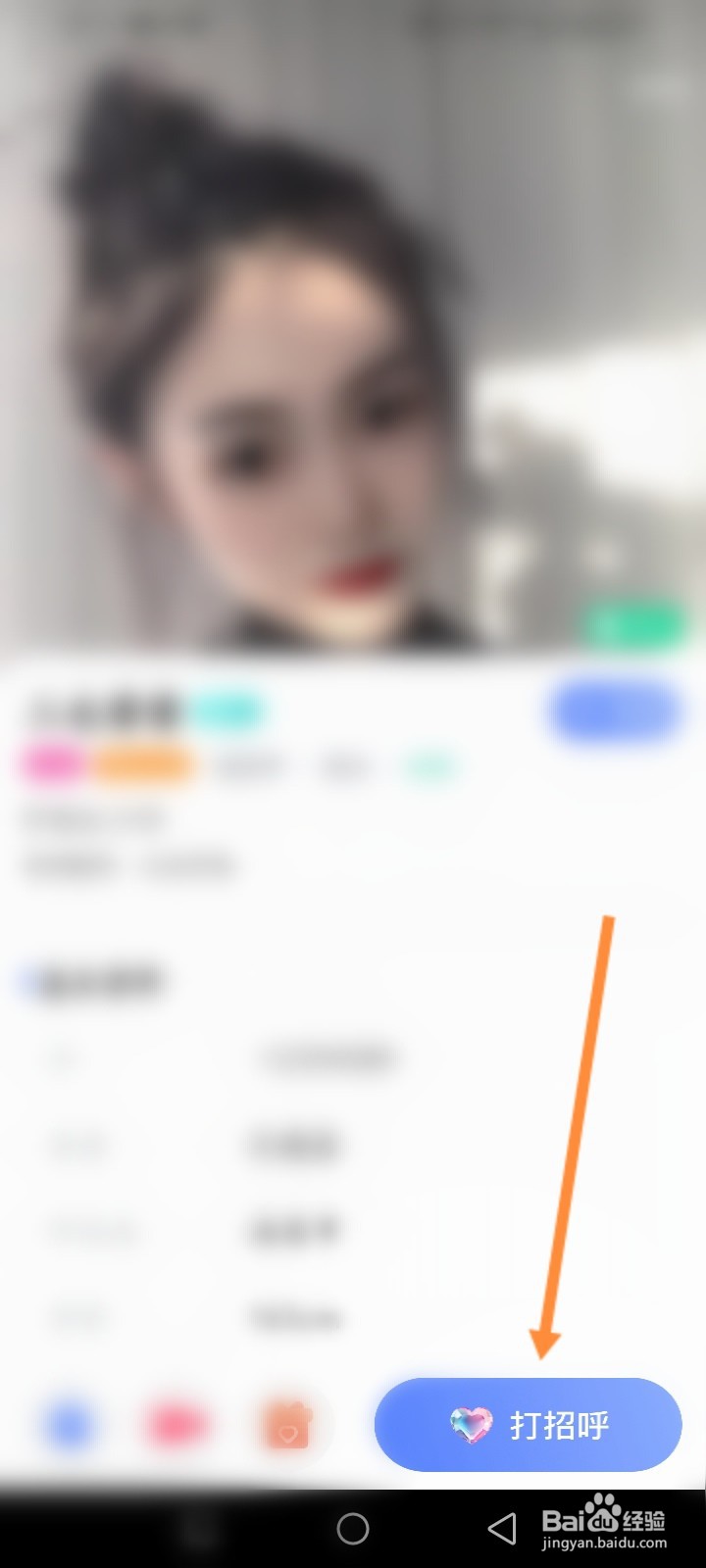 她伴软件怎么与附近的人打招呼