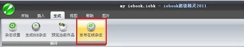 怎么发布iebook超级精灵SWF在线电子杂志
