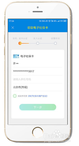 怎样在手机上申领“电子社保卡”
