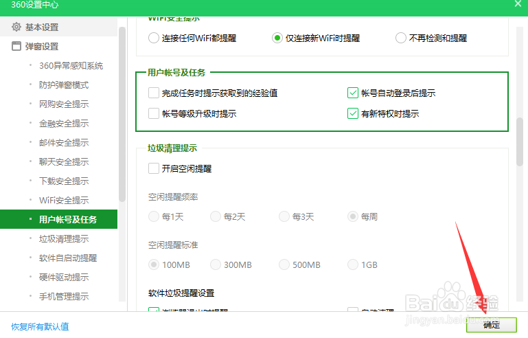 360如何关闭升级提示