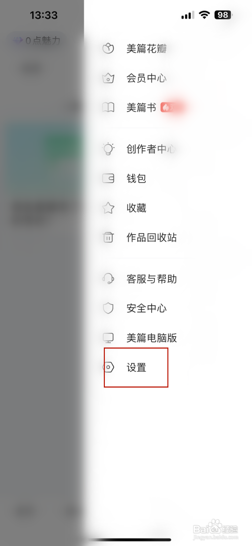 美篇如何申请注销账号