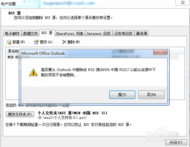 outlook rss源错误 怎样取消outlook的RSS订阅源