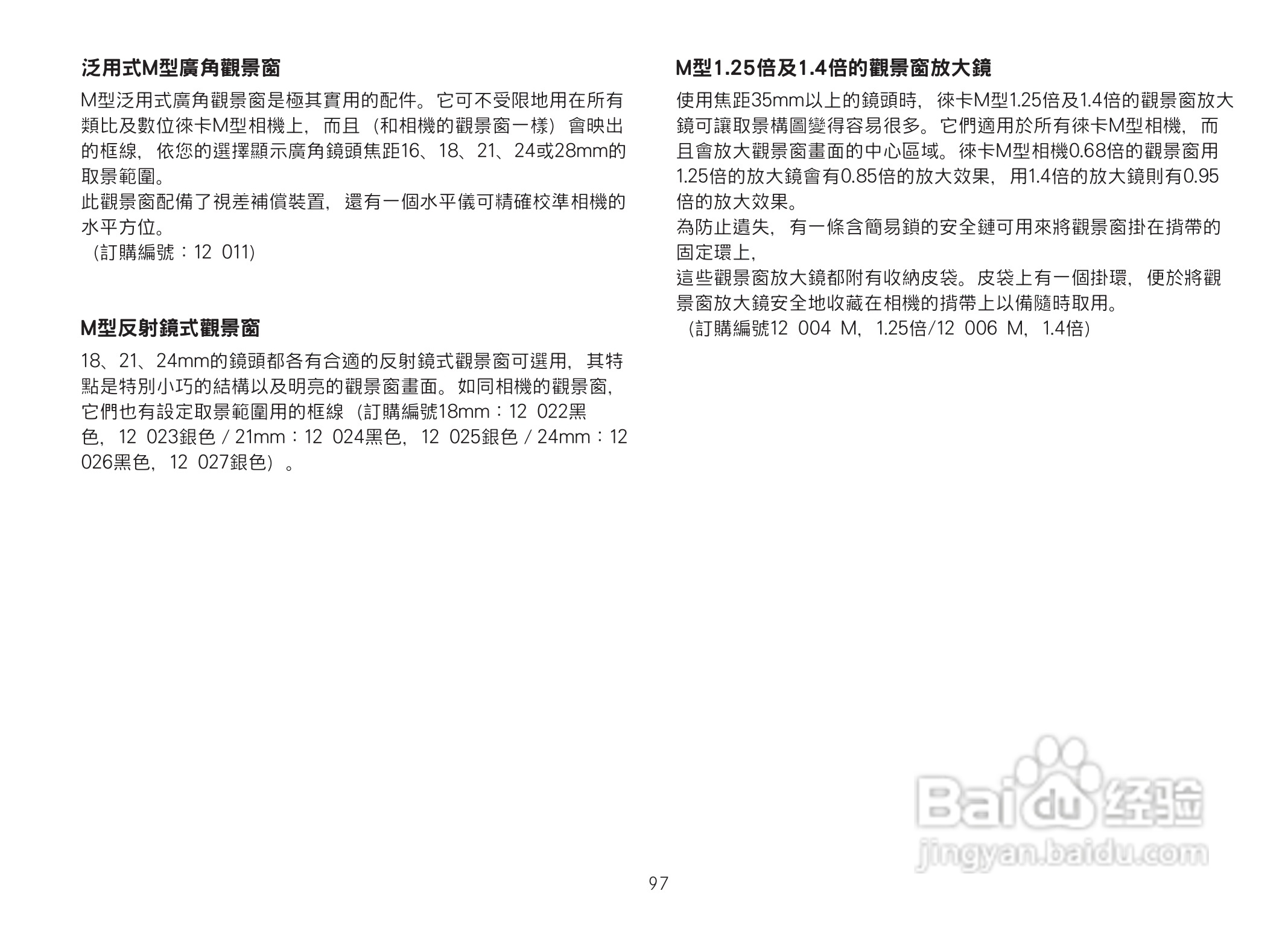 LEICA M数码相机说明书:[10]