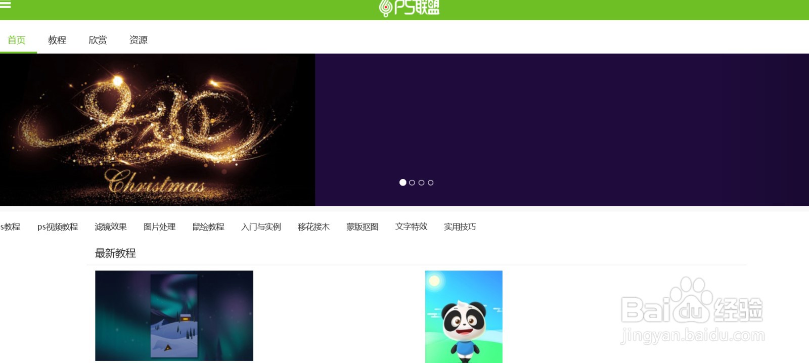 有什么网站可以学ps