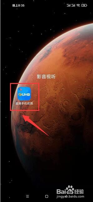 超清手机视频app怎样分享给好友软件