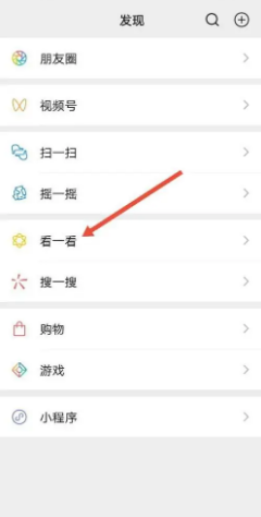 微信看一看如何设置不让好友看