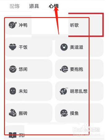 抖音如何设置心情
