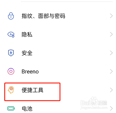 OPPO手机怎么开启记录屏幕点击动作方法