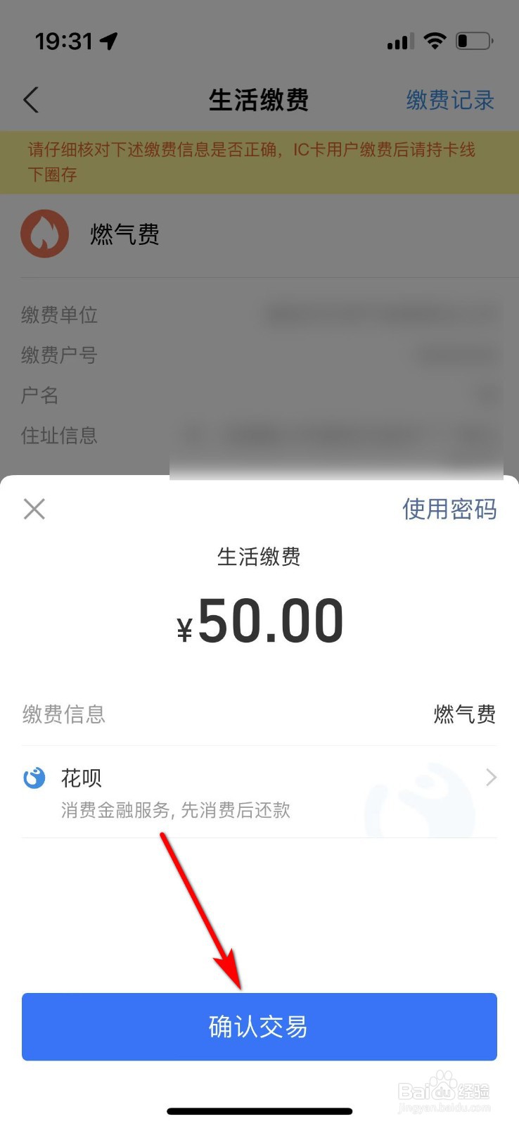 怎么在支付宝上交燃气费？