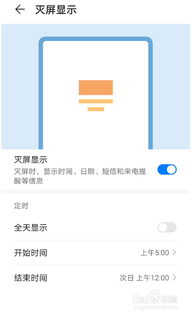 华为手机如何开启灭屏显示