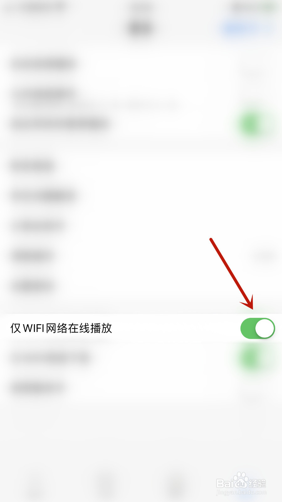 如何设置幻音阁仅WIFI网络在线播放关闭