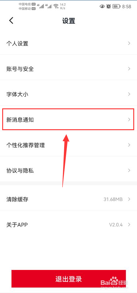 广汽本田怎么关闭app消息推送通知功能